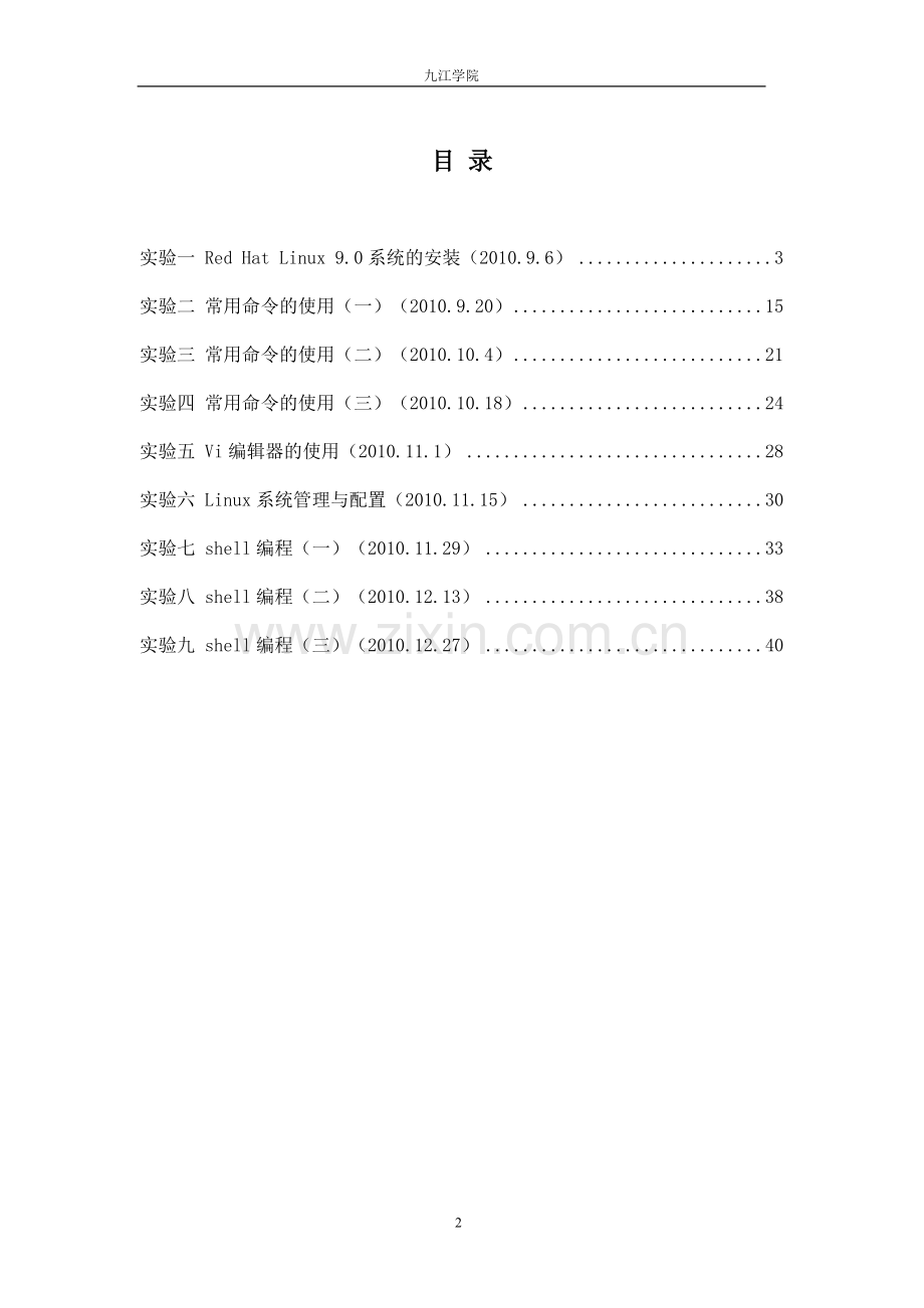 Linux实验指导书(11).doc_第2页