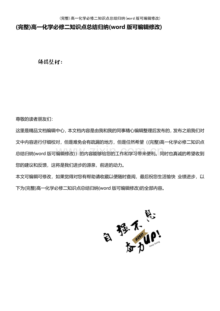 高一化学必修二知识点总结归纳.pdf_第1页