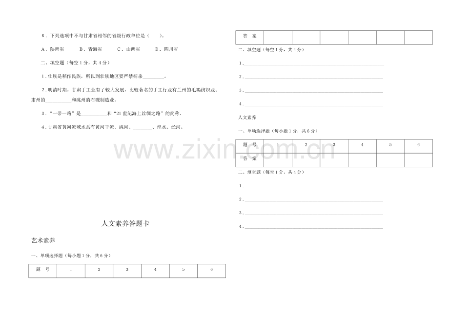 甘肃省三校生高考人文素养模拟题.doc_第2页
