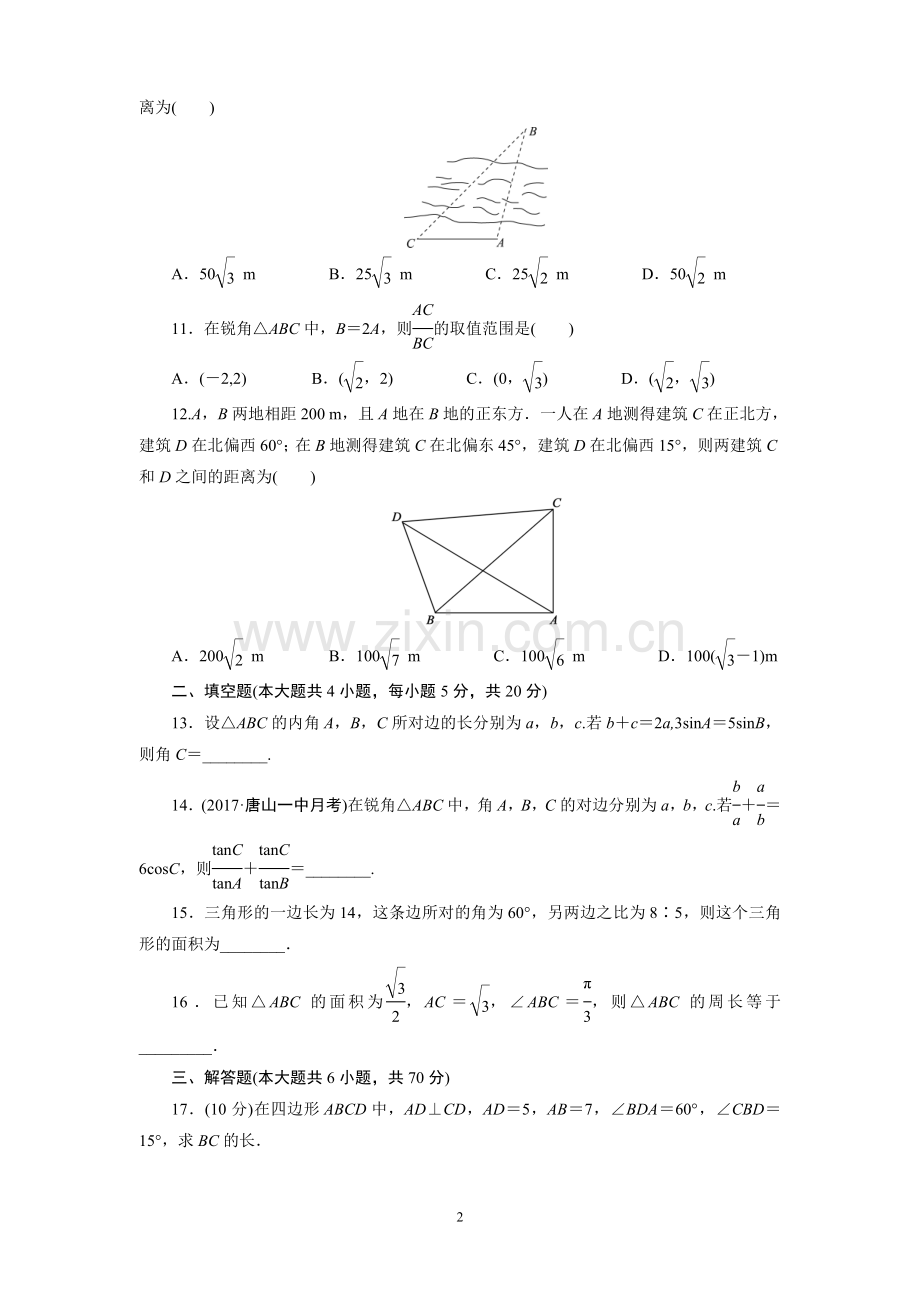 高中数学必修五第一章测试题.doc_第2页