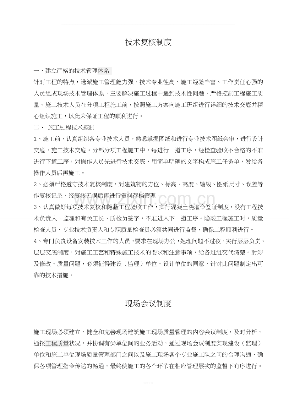 技术复核制度.doc_第1页