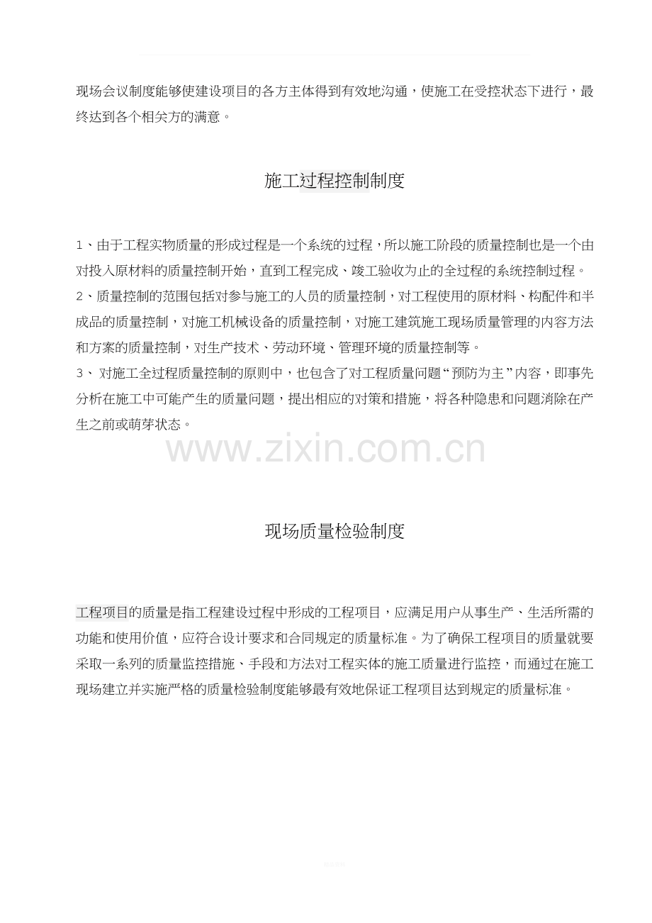 技术复核制度.doc_第2页