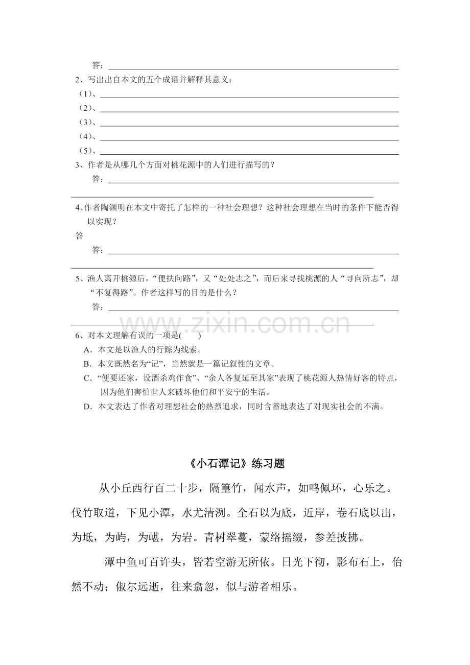 八年级下册文言文练习题.doc_第2页