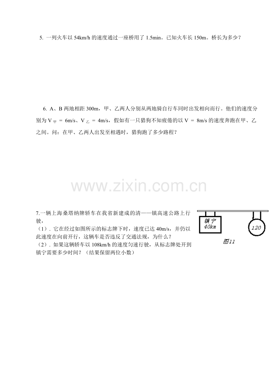 -北师大版八年级物理速度计算题.doc_第2页