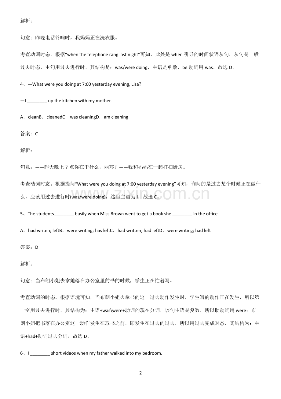 2022届初中英语过去进行时基础知识题库.pdf_第2页