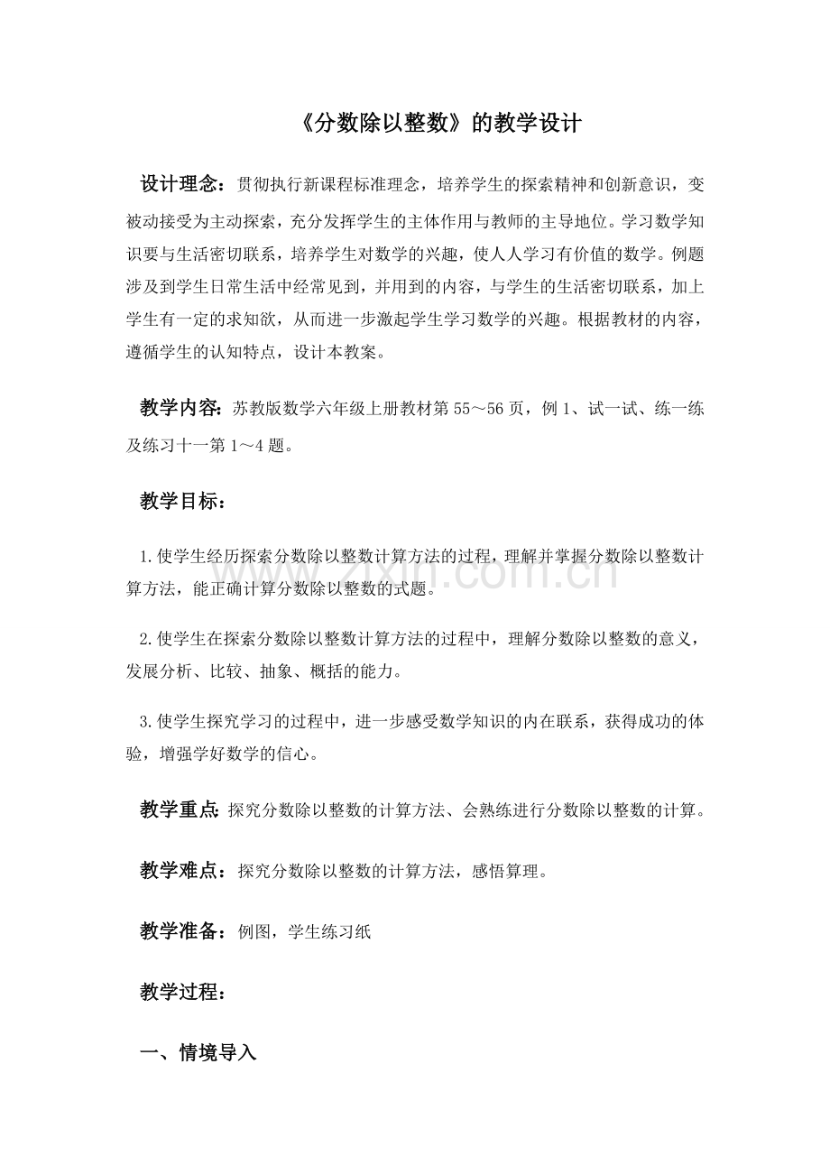 国家优秀教案设计《分数除以整数》教案设计.doc_第1页