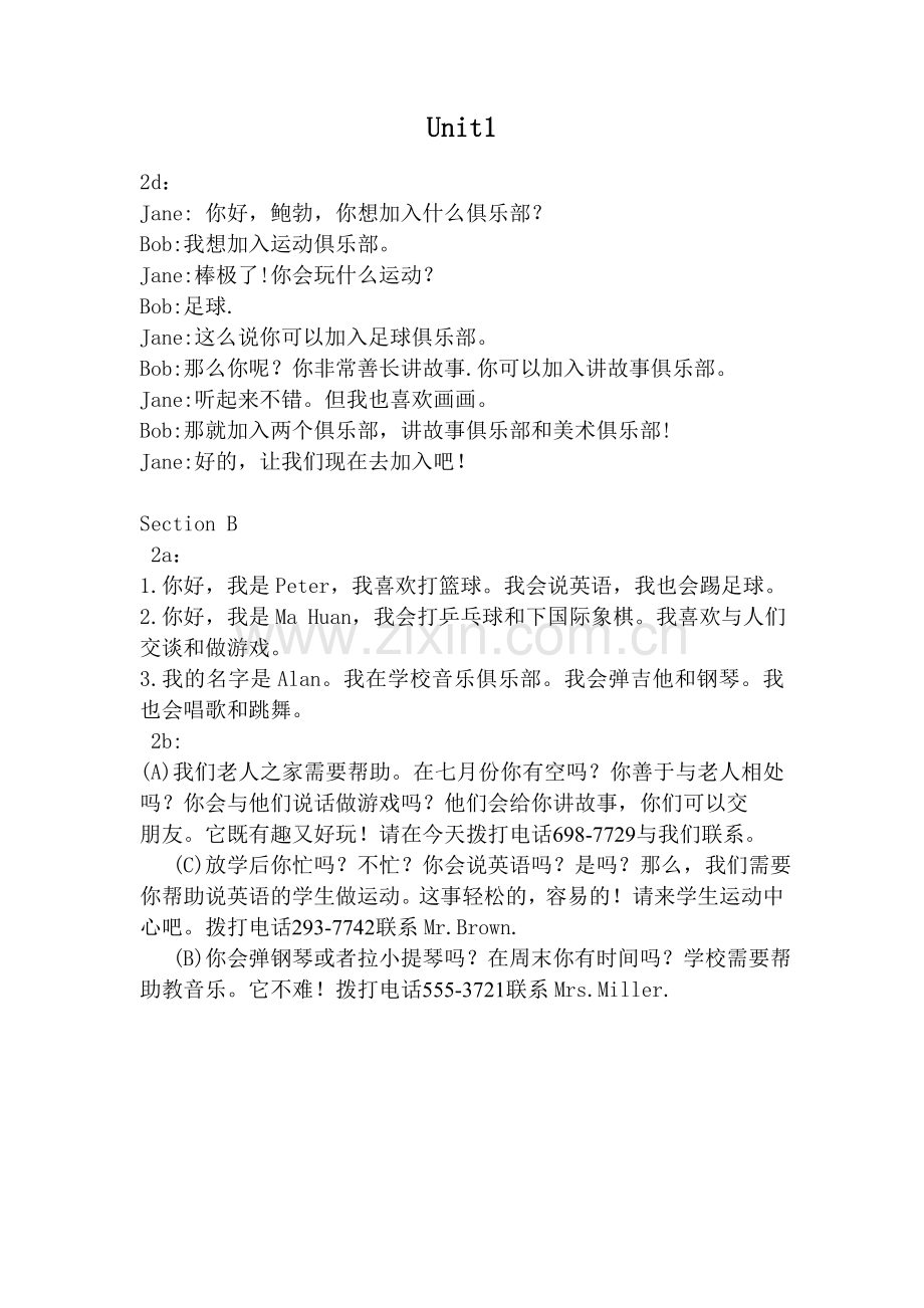 七年级英语下册全课文翻译.doc_第1页