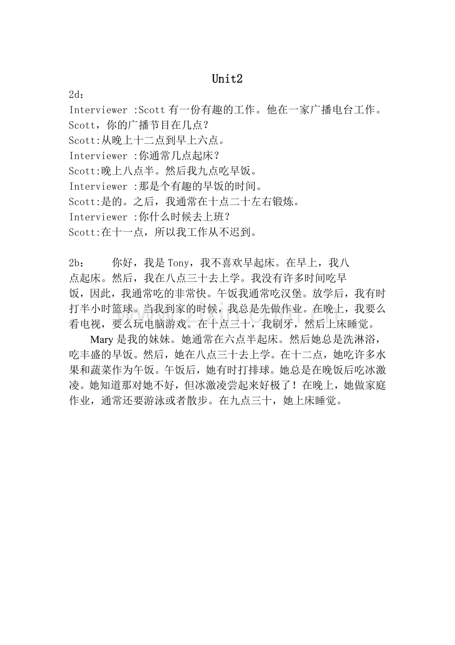 七年级英语下册全课文翻译.doc_第2页