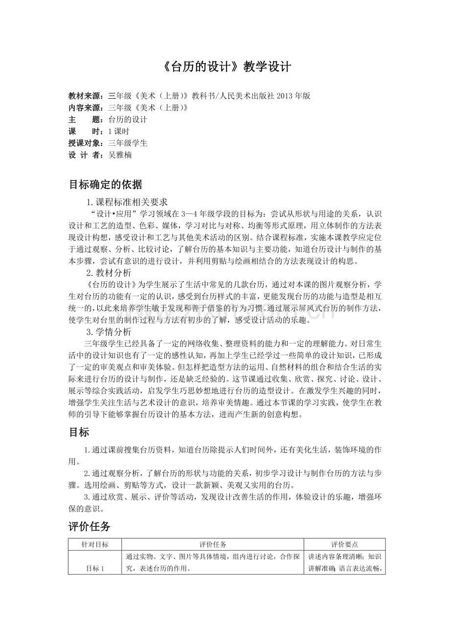 -台历的设计.doc_第1页