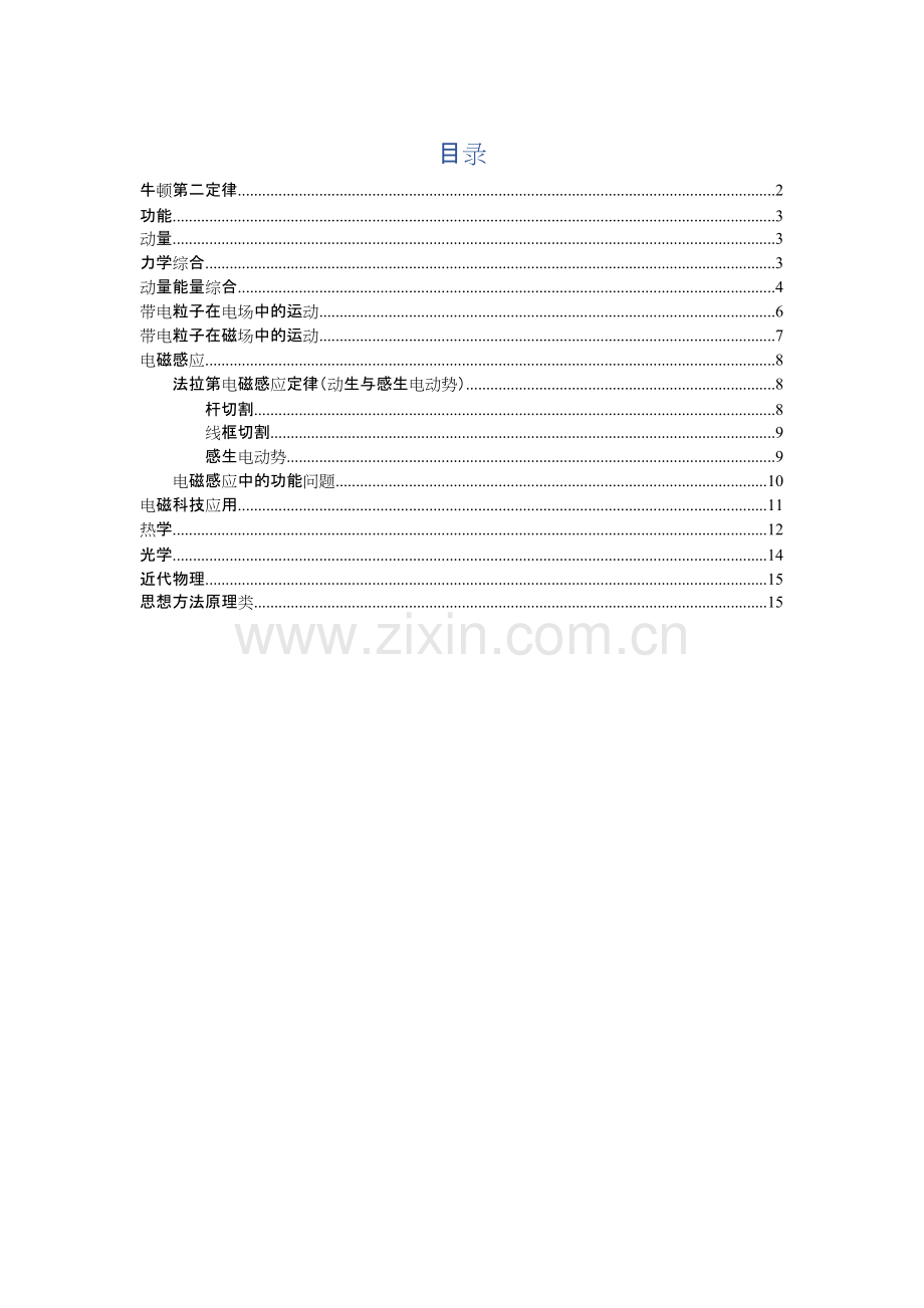 2019高考物理真题汇编——计算题.pdf_第1页