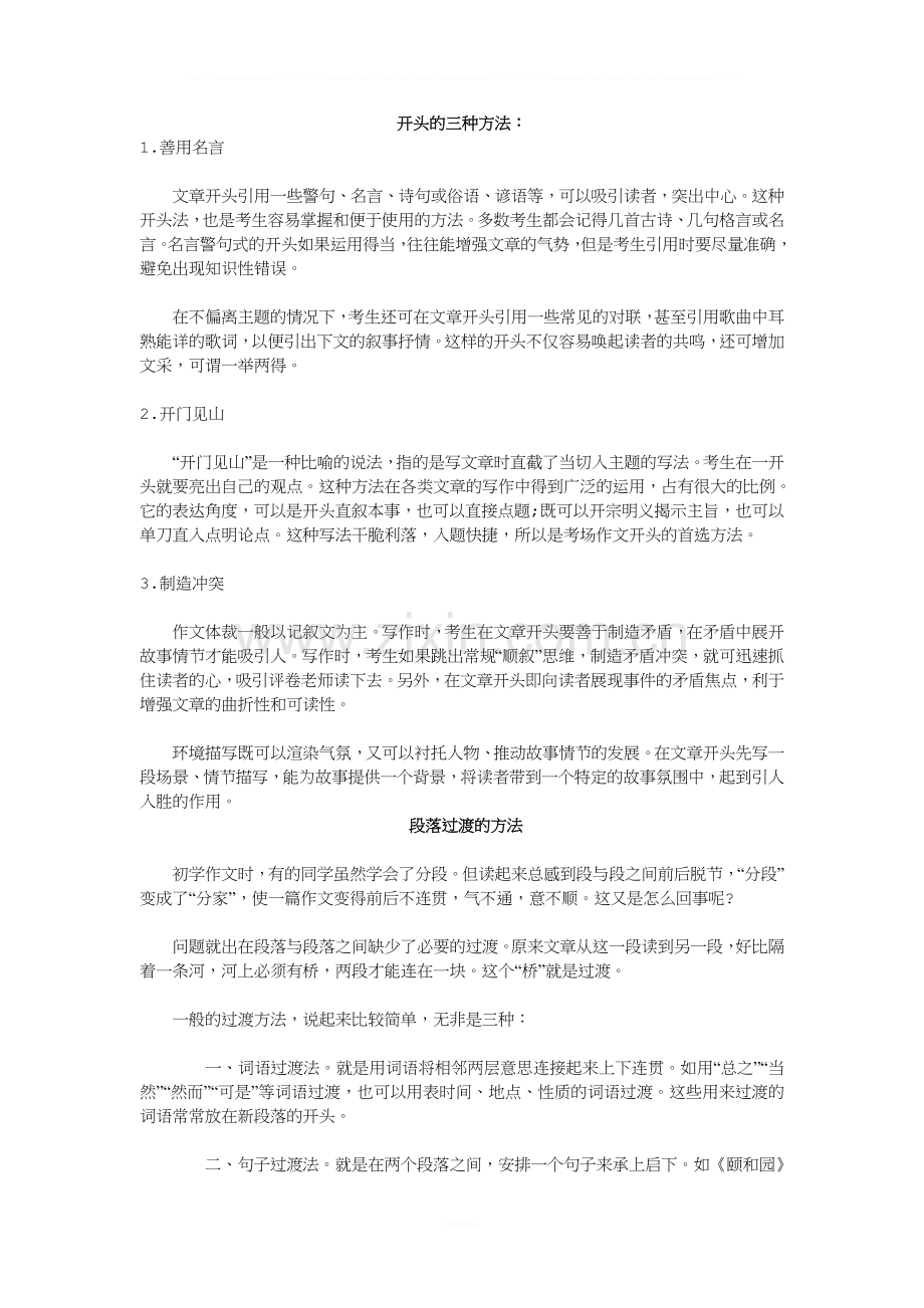 小学六年级作文写作方法总结.doc_第1页