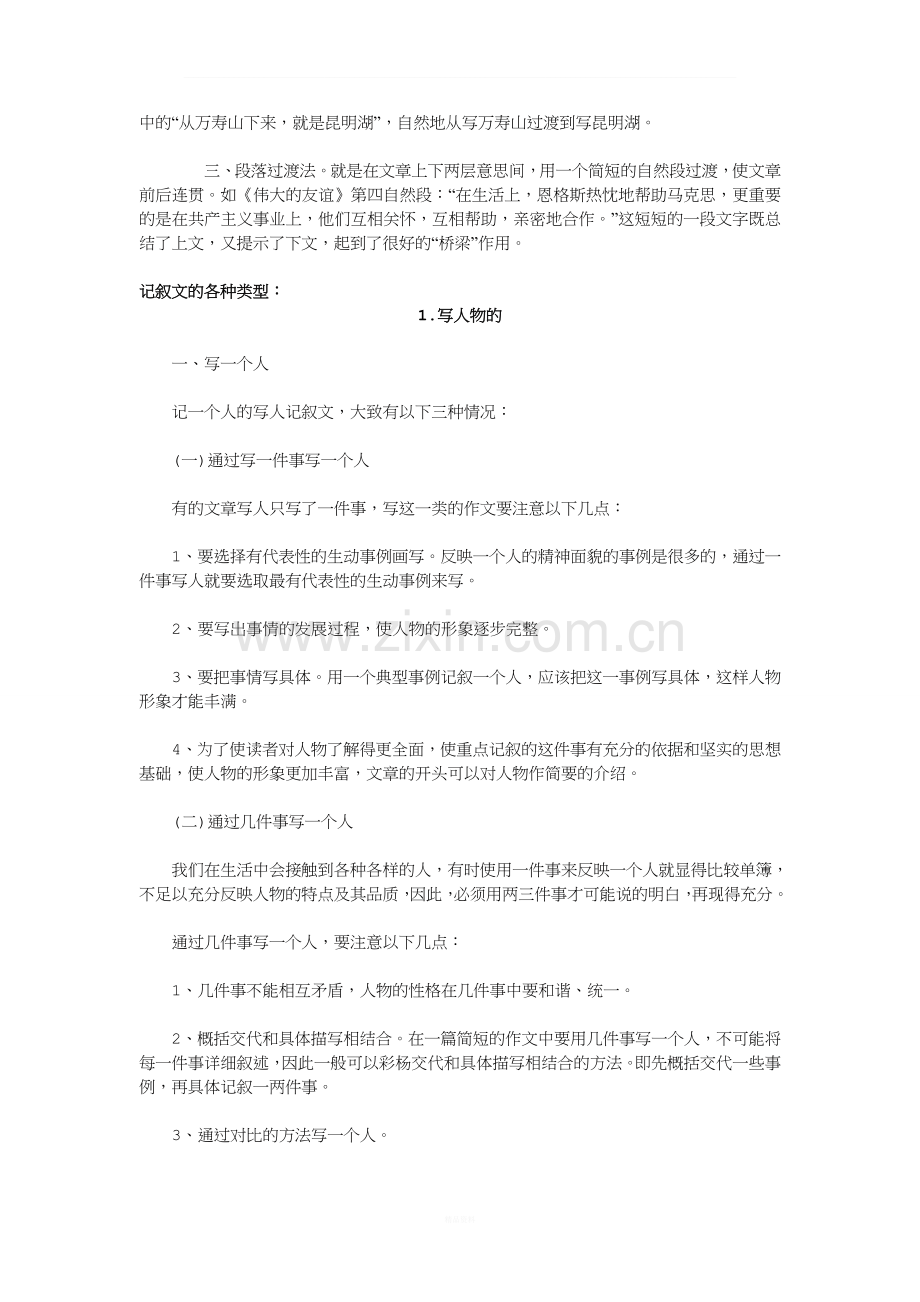 小学六年级作文写作方法总结.doc_第2页