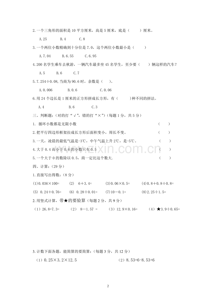 苏教版五年级上册数学期末试卷.doc_第2页