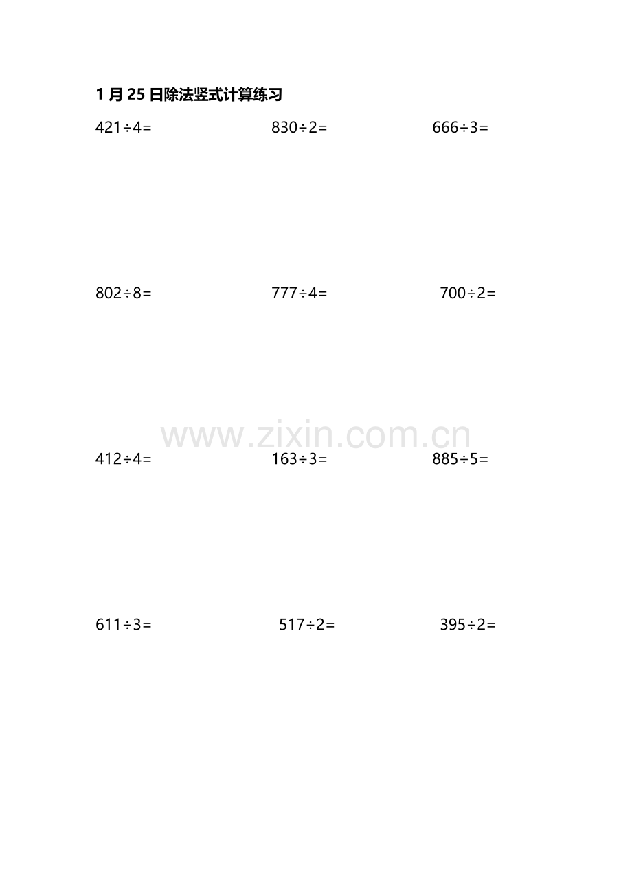 苏教版小学数学三年级上册除法竖式计算72题.doc_第1页