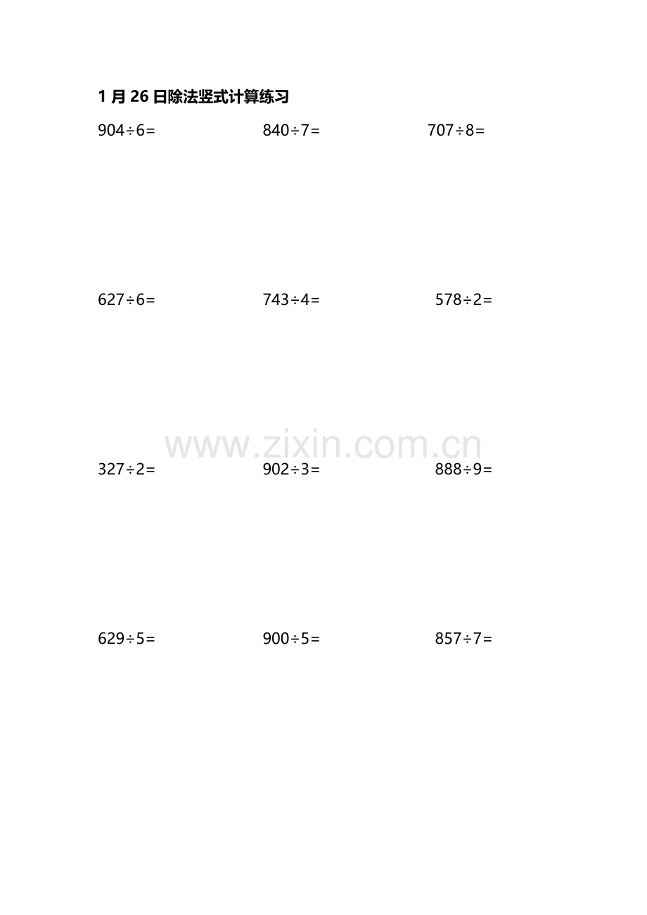 苏教版小学数学三年级上册除法竖式计算72题.doc_第2页