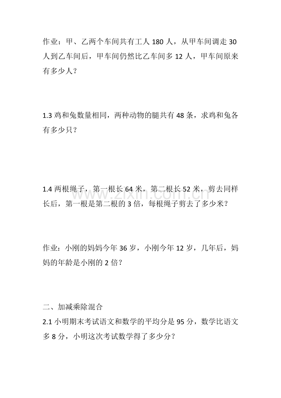 -北师大版五年级数学上册列方程解应用题分类(0).doc_第2页