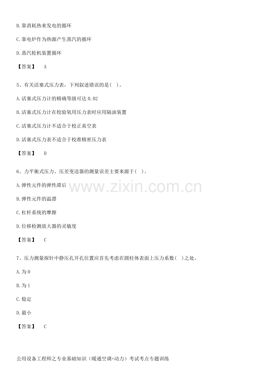 公用设备工程师之专业基础知识(暖通空调+动力)考试考点专题训练.pdf_第2页