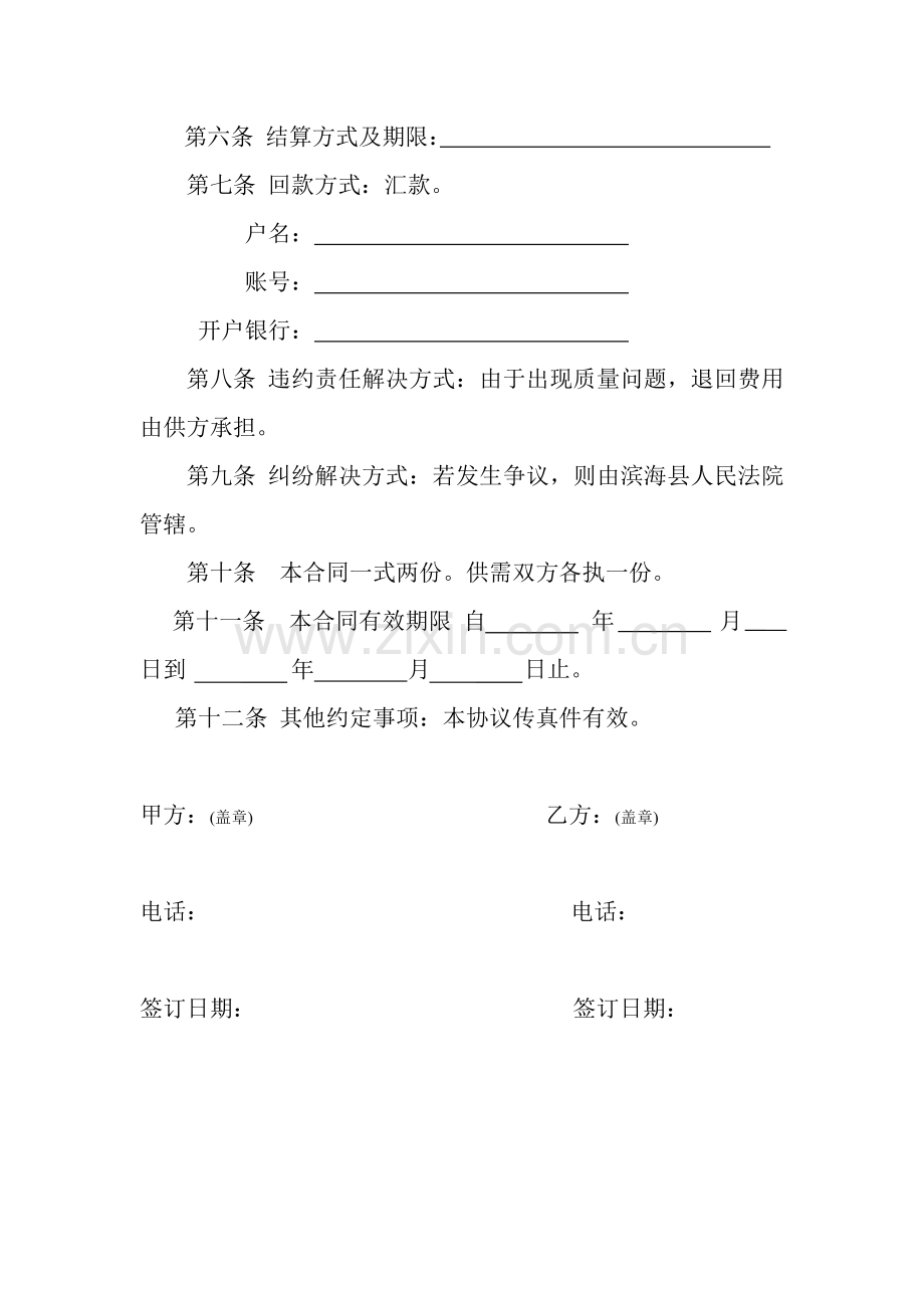 中药材购销合同.doc_第2页