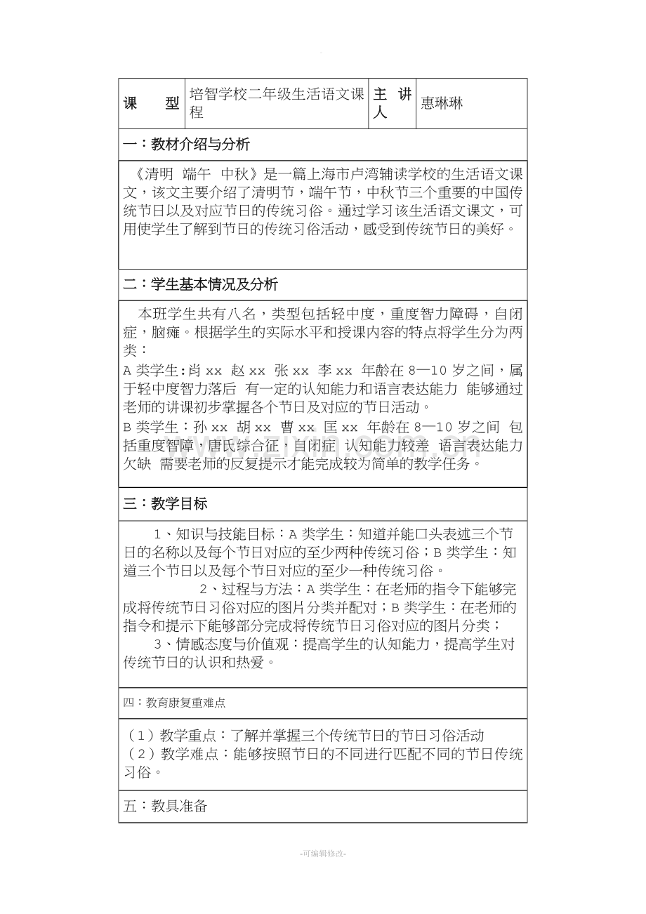 培智学校生活语文教案.doc_第1页