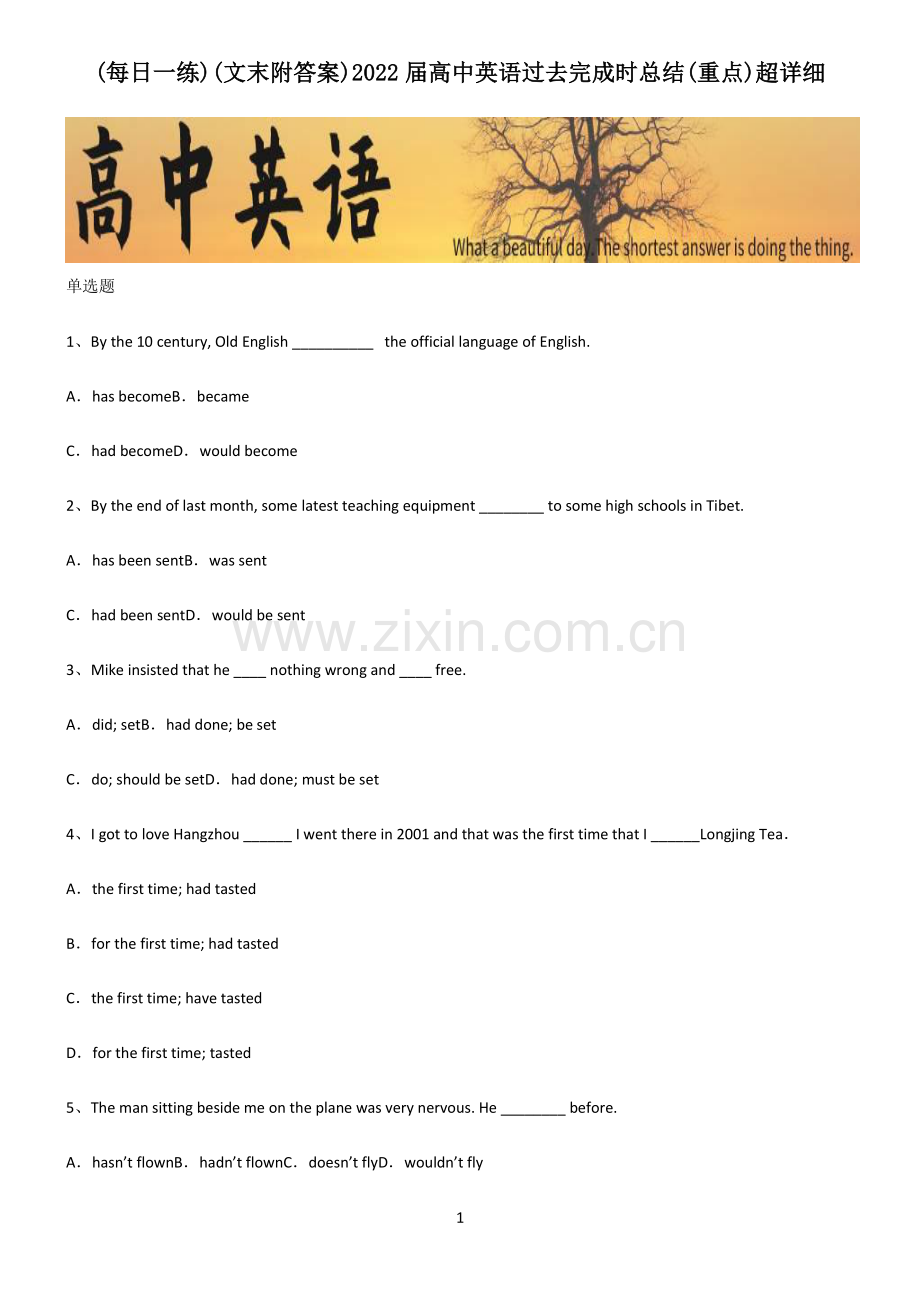 (文末附答案)2022届高中英语过去完成时总结(重点).pdf_第1页