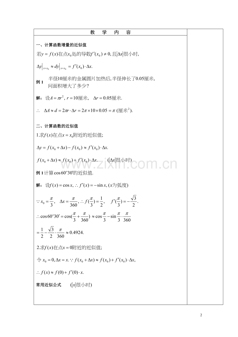 高等数学2-8微分在近似计算中的应用.doc_第2页