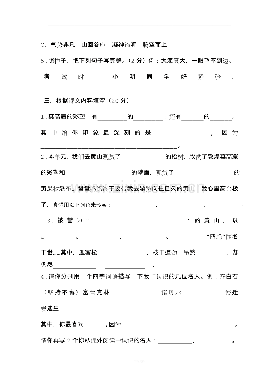 苏教版五年级语文上册第五六单元质量检测试题-(1).doc_第2页