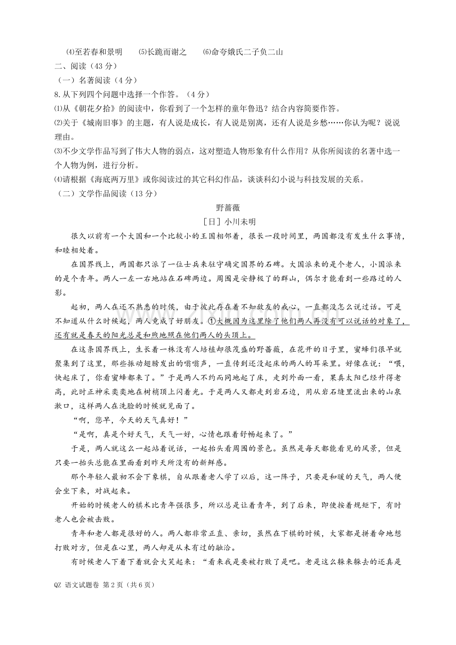 2017年浙江省衢州市语文中考试题及参考答案.doc_第2页
