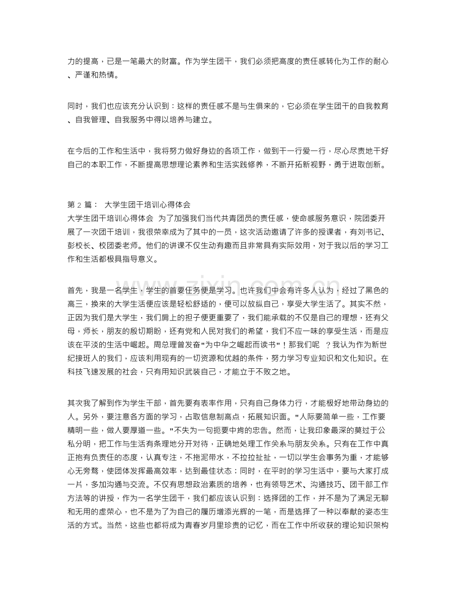 大学生团干部培训心得.doc_第2页