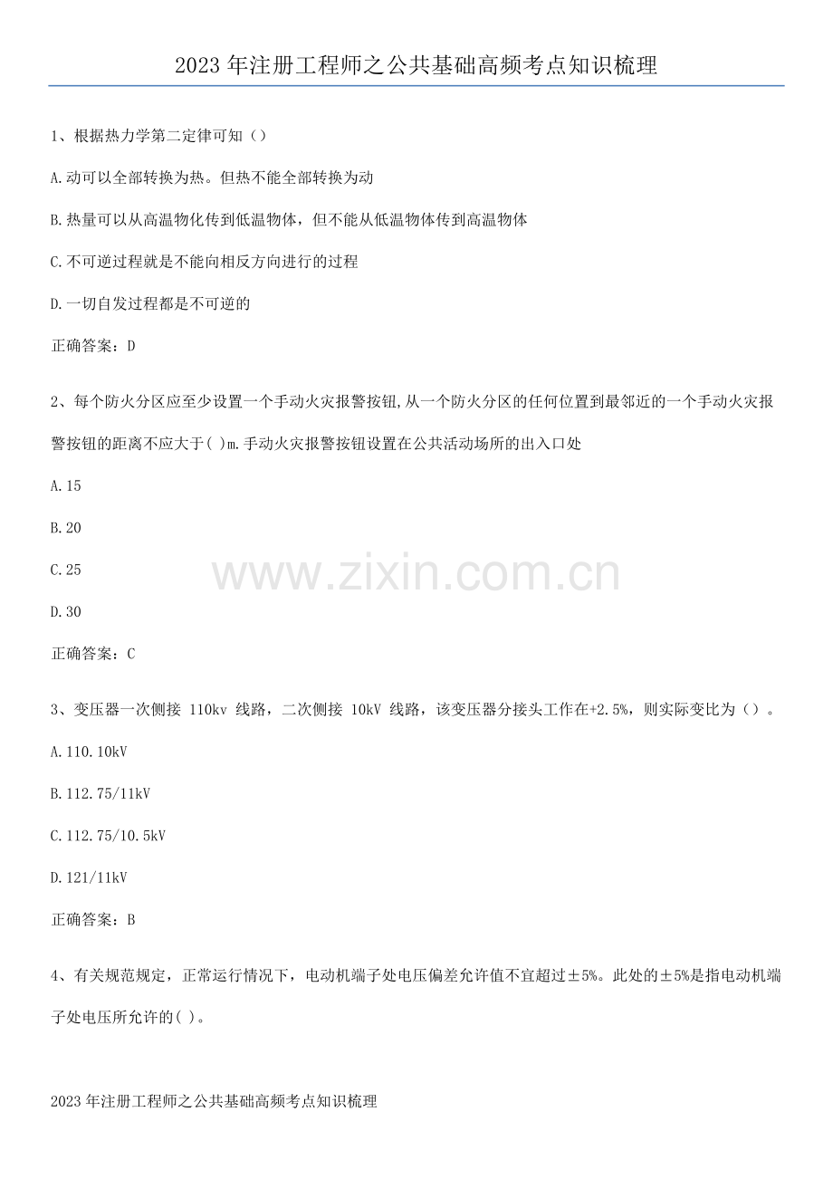 2023年注册工程师之公共基础高频考点知识梳理.pdf_第1页
