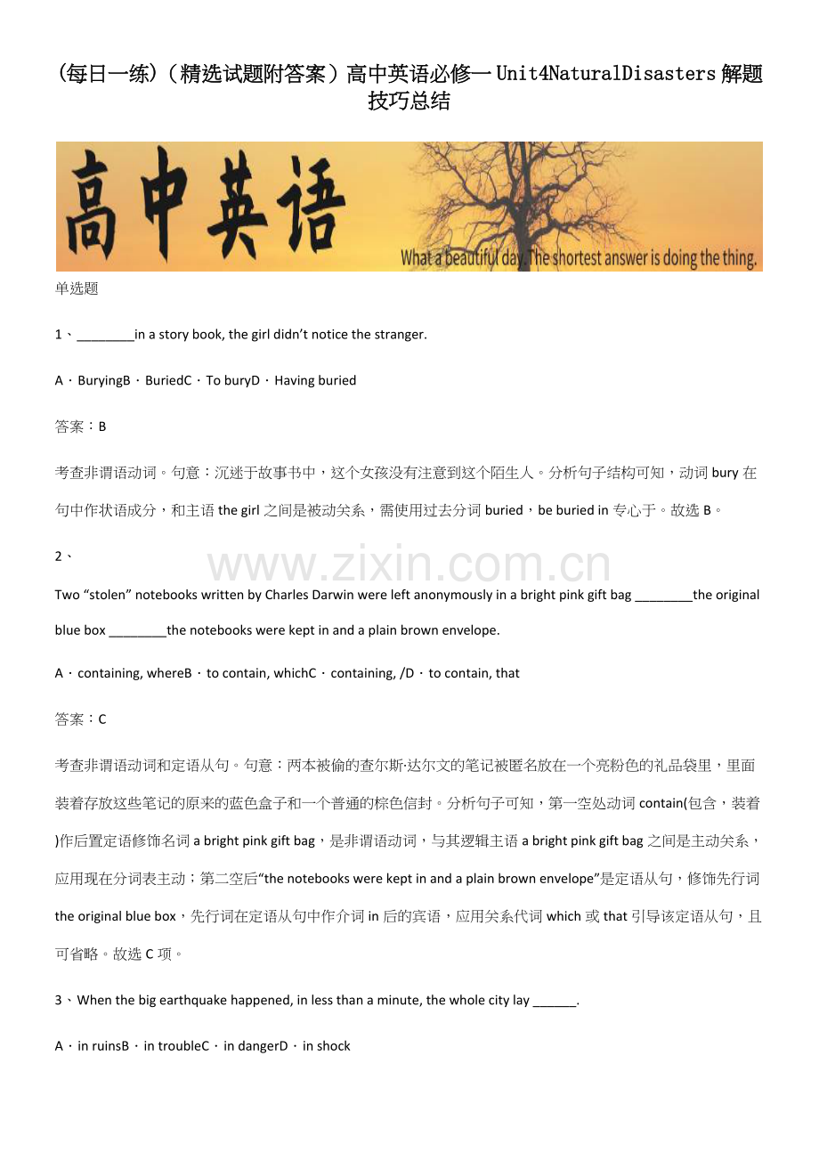 (精选试题附答案)高中英语必修一Unit4NaturalDisasters解题技巧总结.docx_第1页