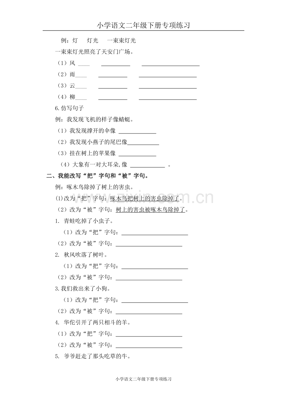 部编版二年级语文下册句子专项练习(2).doc_第2页