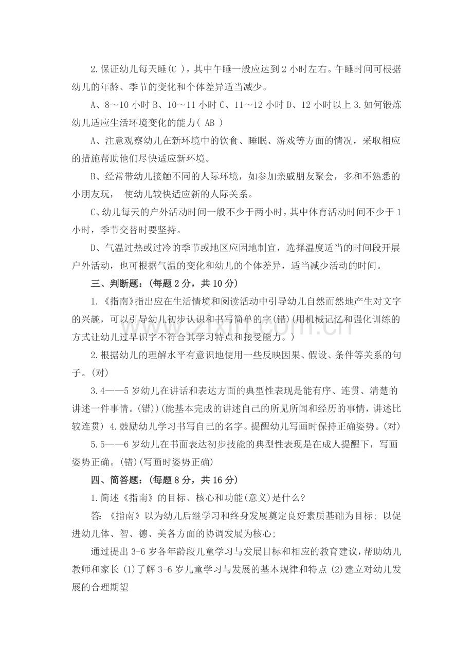 幼儿园3-6岁发展指南试题及答案.doc_第2页