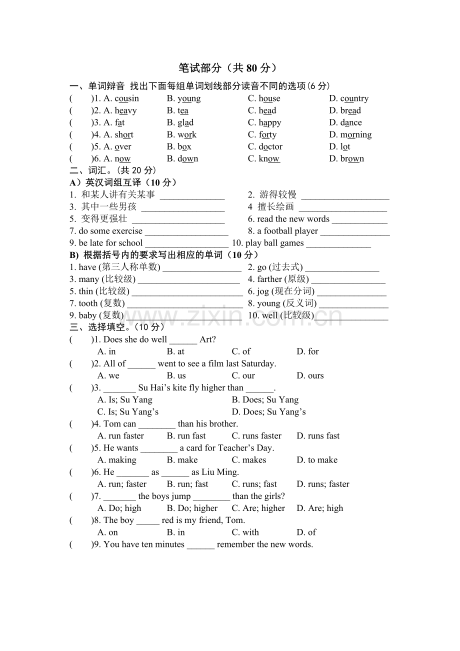 牛津版六年级英语下册unit2单元试卷.doc_第2页