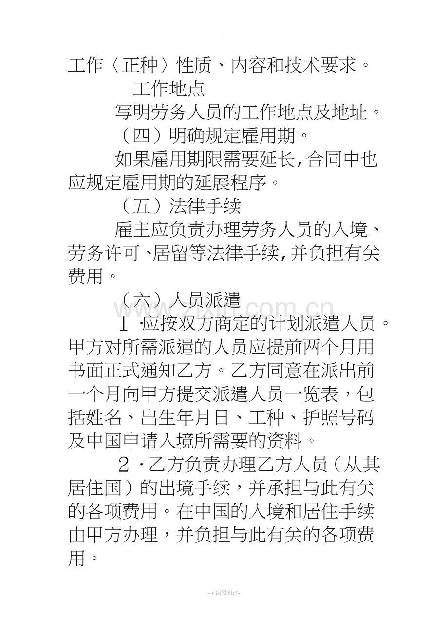 引进朝鲜劳务合同.doc_第2页