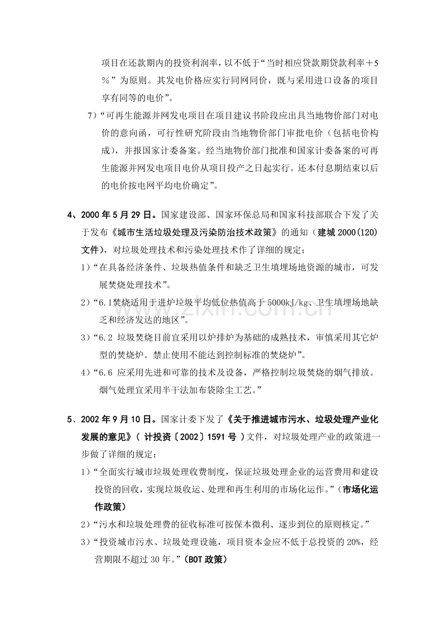 国家垃圾焚烧发电相关政策汇编摘要.doc_第2页