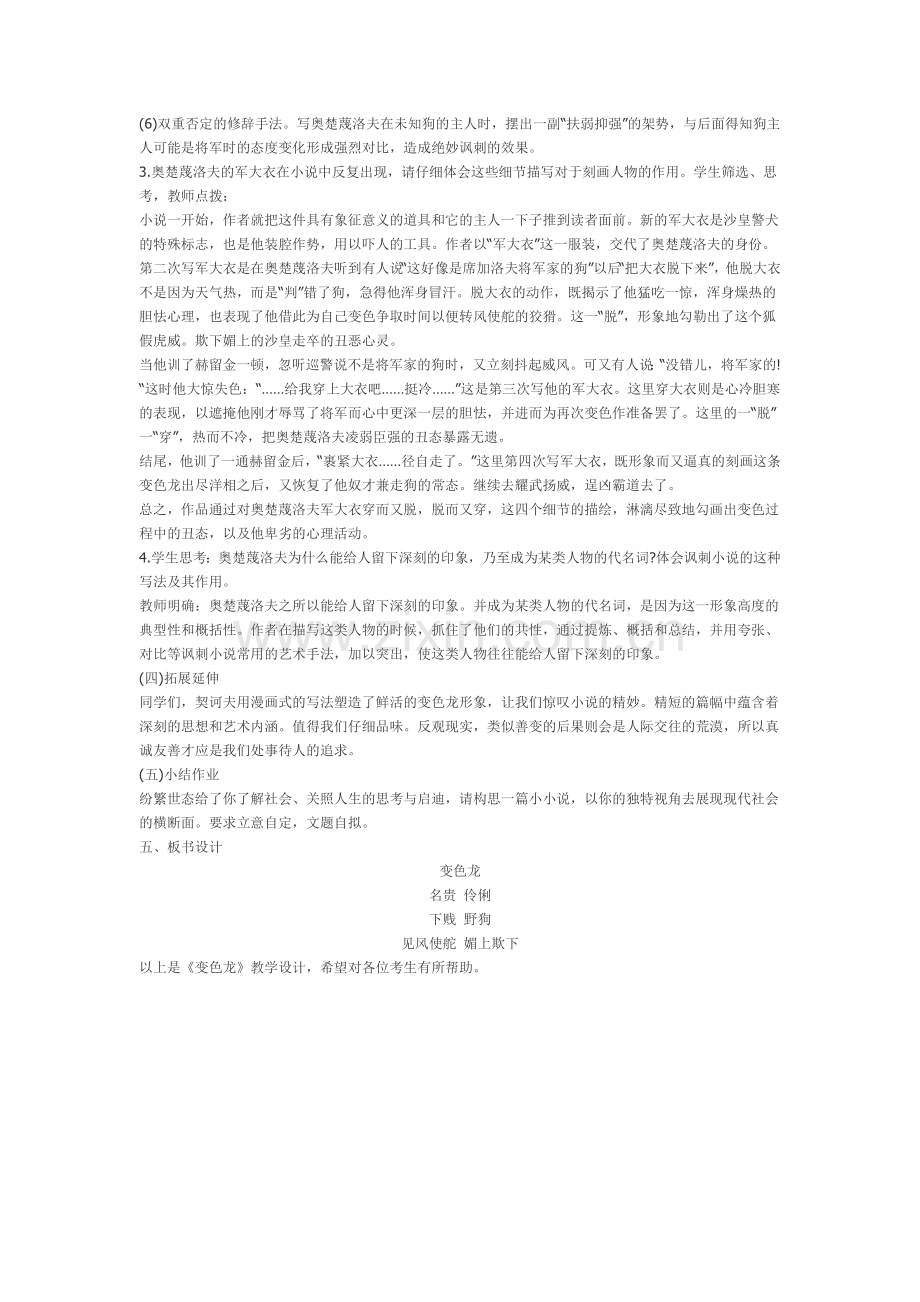 初中语文优秀教案《变色龙》.doc_第2页