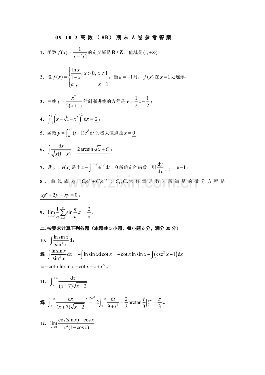 09-10-2高数(AB)期末试卷和答案.doc_第1页