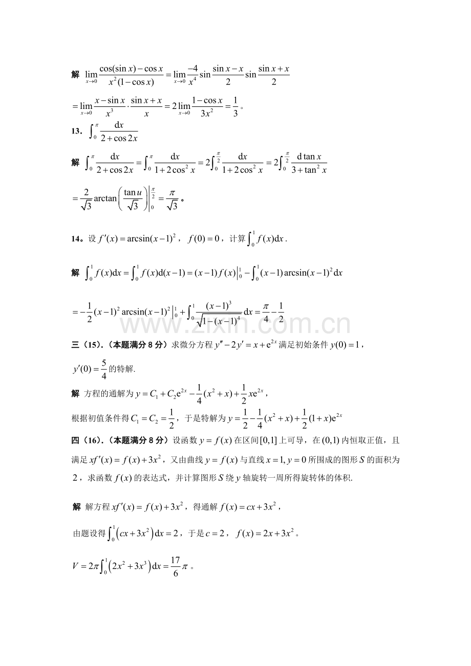 09-10-2高数(AB)期末试卷和答案.doc_第2页