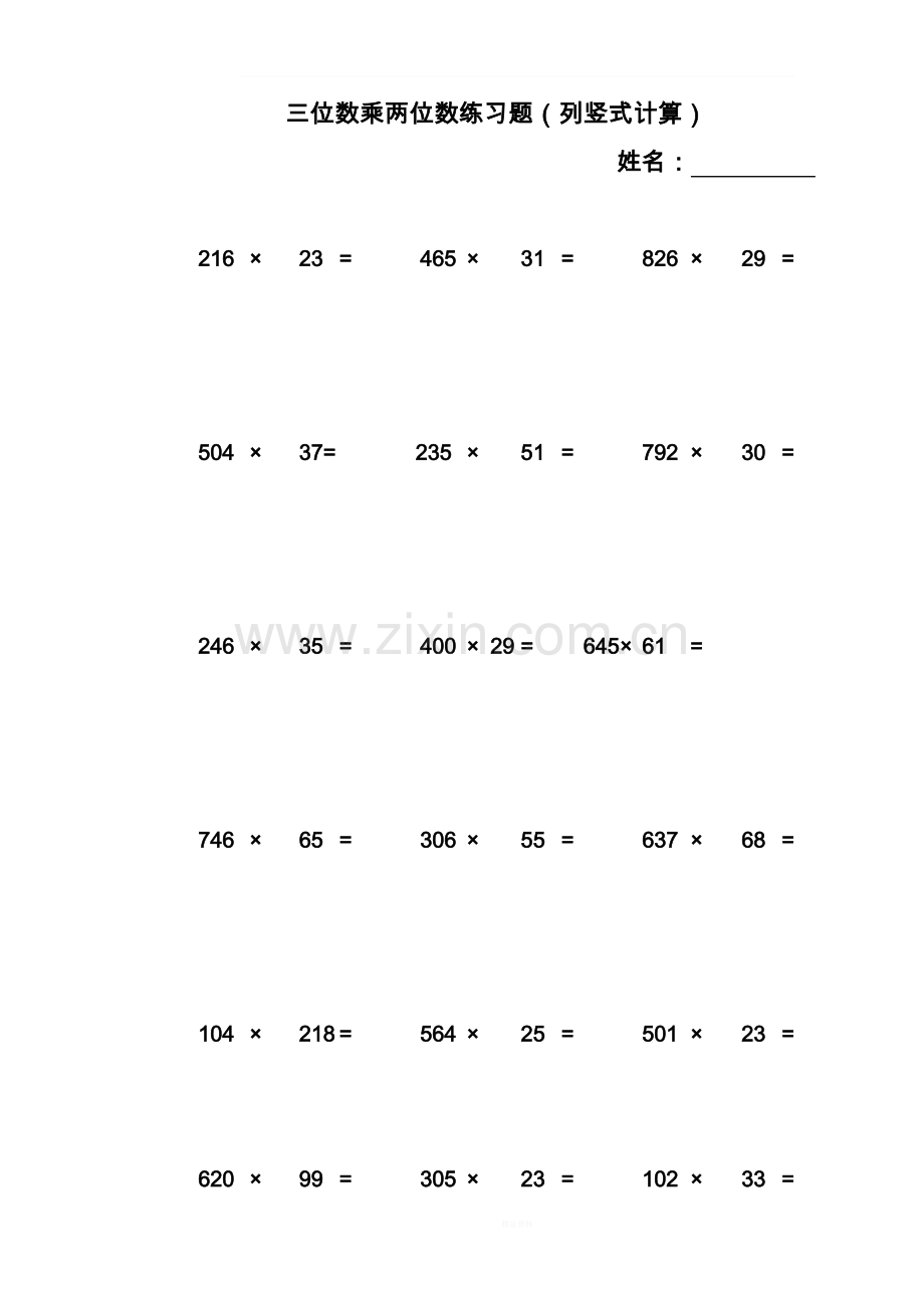 三位数乘两位数立竖式计算练习题300道.doc_第1页