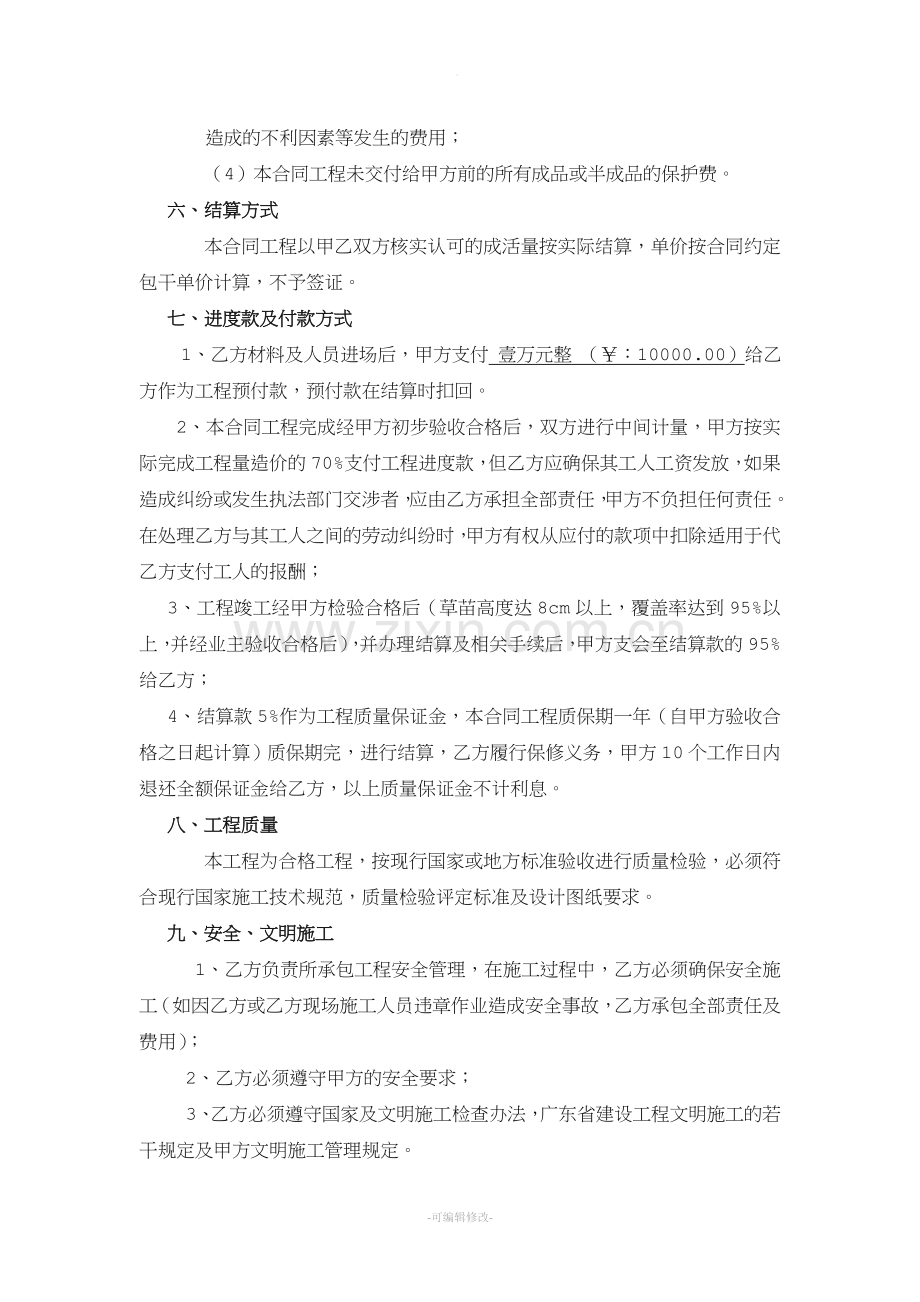 边坡植草防护工程施工合同.doc_第2页