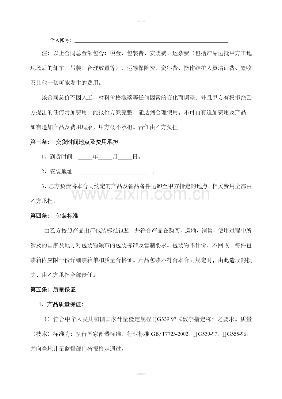 电子地磅采购合同.doc_第2页