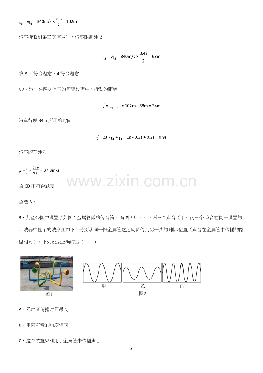 初中物理声现象真题.docx_第2页