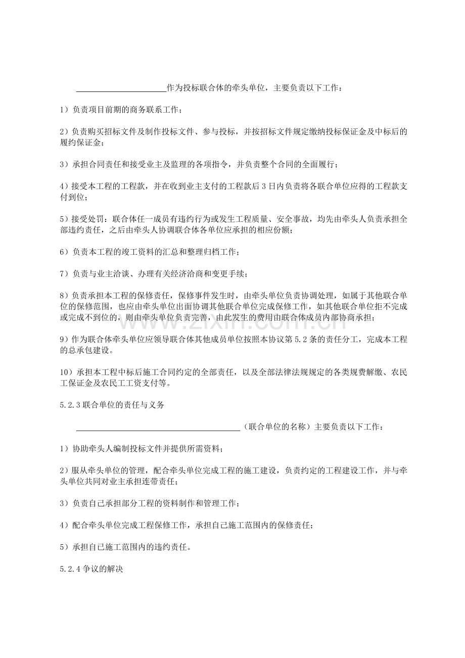 联合体协议书.doc_第2页