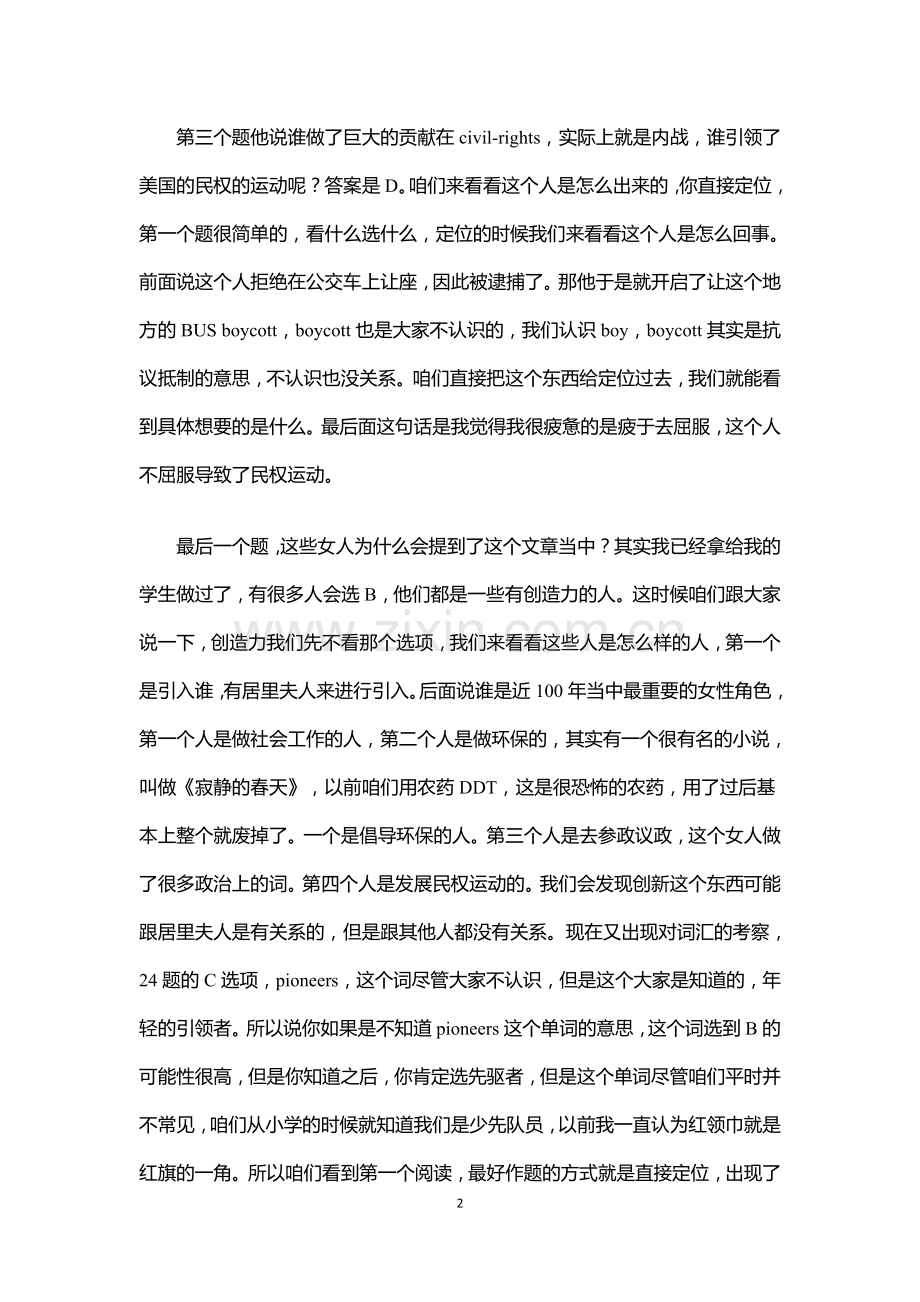 2016年高考英语解析.doc_第2页