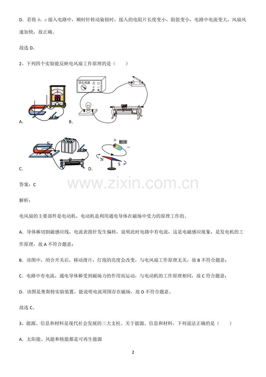 2022届初中物理电压和电阻基础知识手册.pdf_第2页