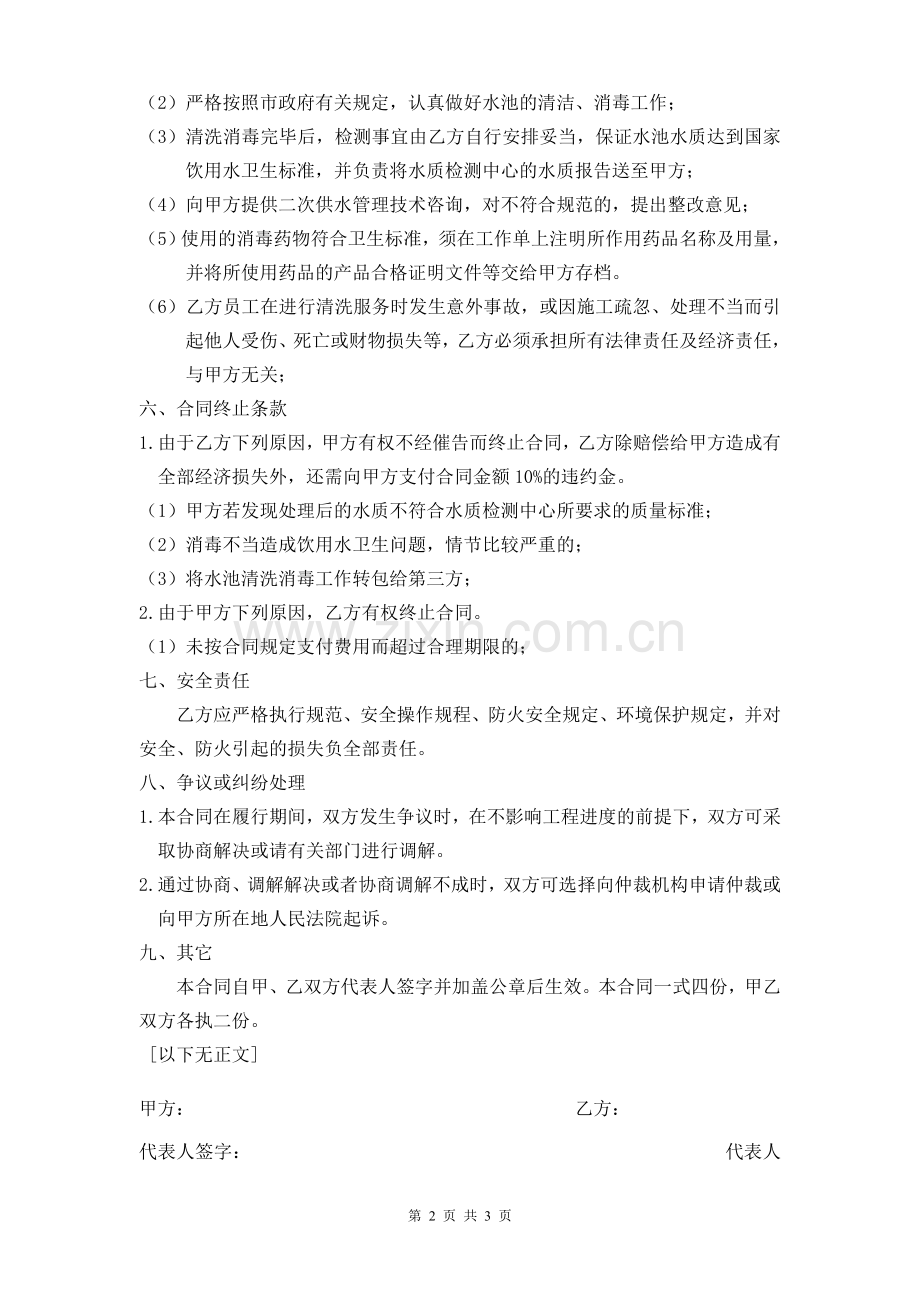 生活水池清洗合同.doc_第2页