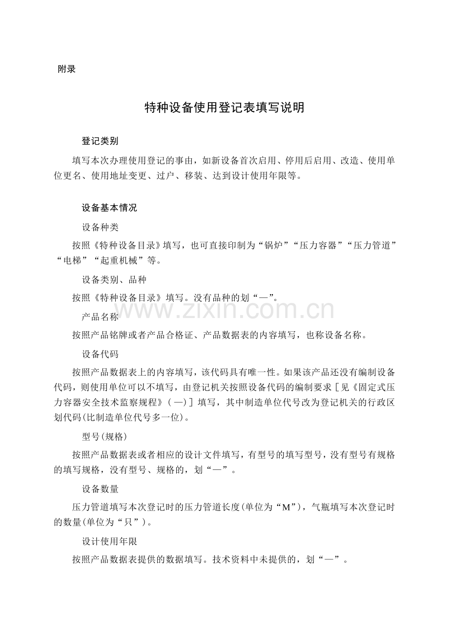 特种设备使用登记表(式样三).doc_第2页