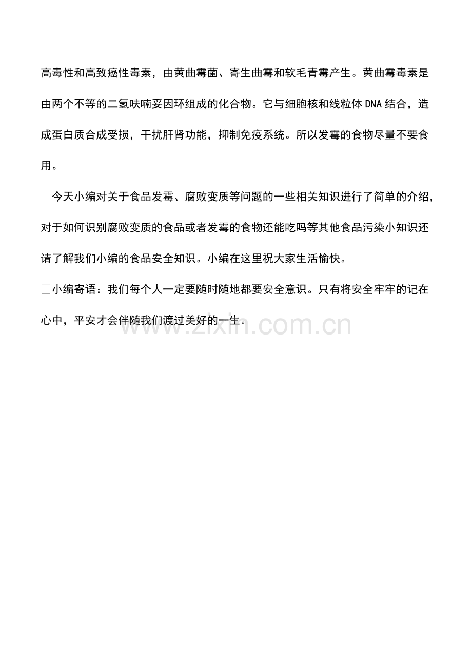 发霉的板栗能吃吗.pdf_第2页