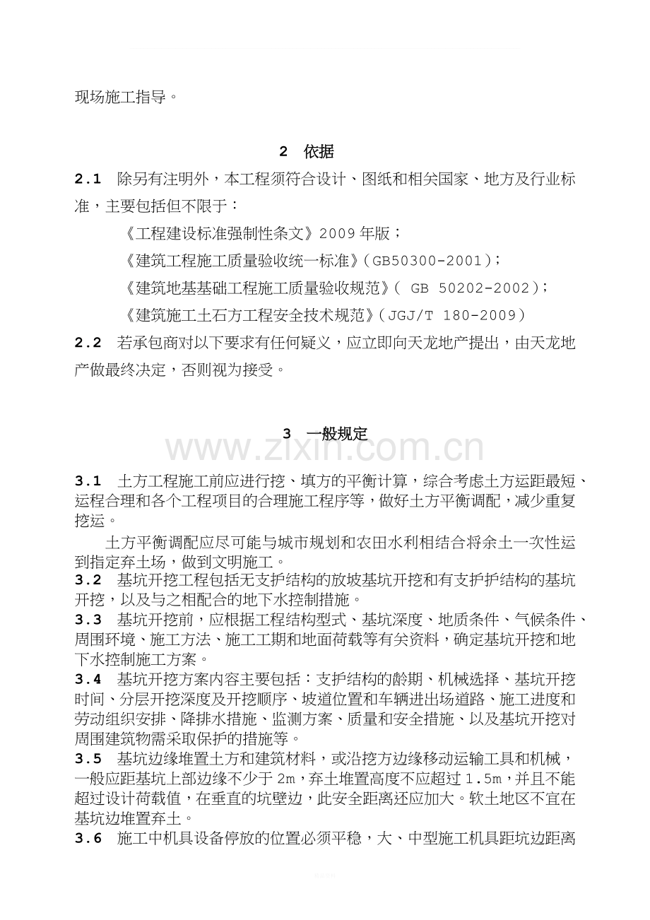 土石方工程施工技术标准.doc_第2页