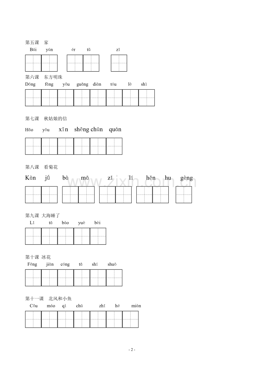 苏教版小学语文字词表.doc_第2页